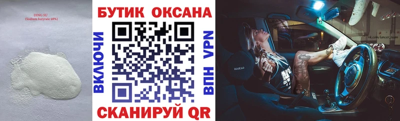 Бутират BDO Дедовск